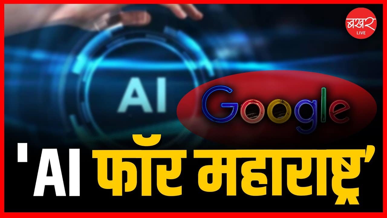 ai-for-maharashtra