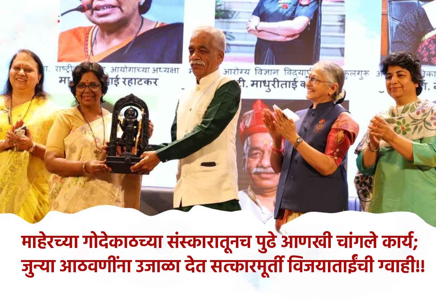 Vijaya Rahatkar