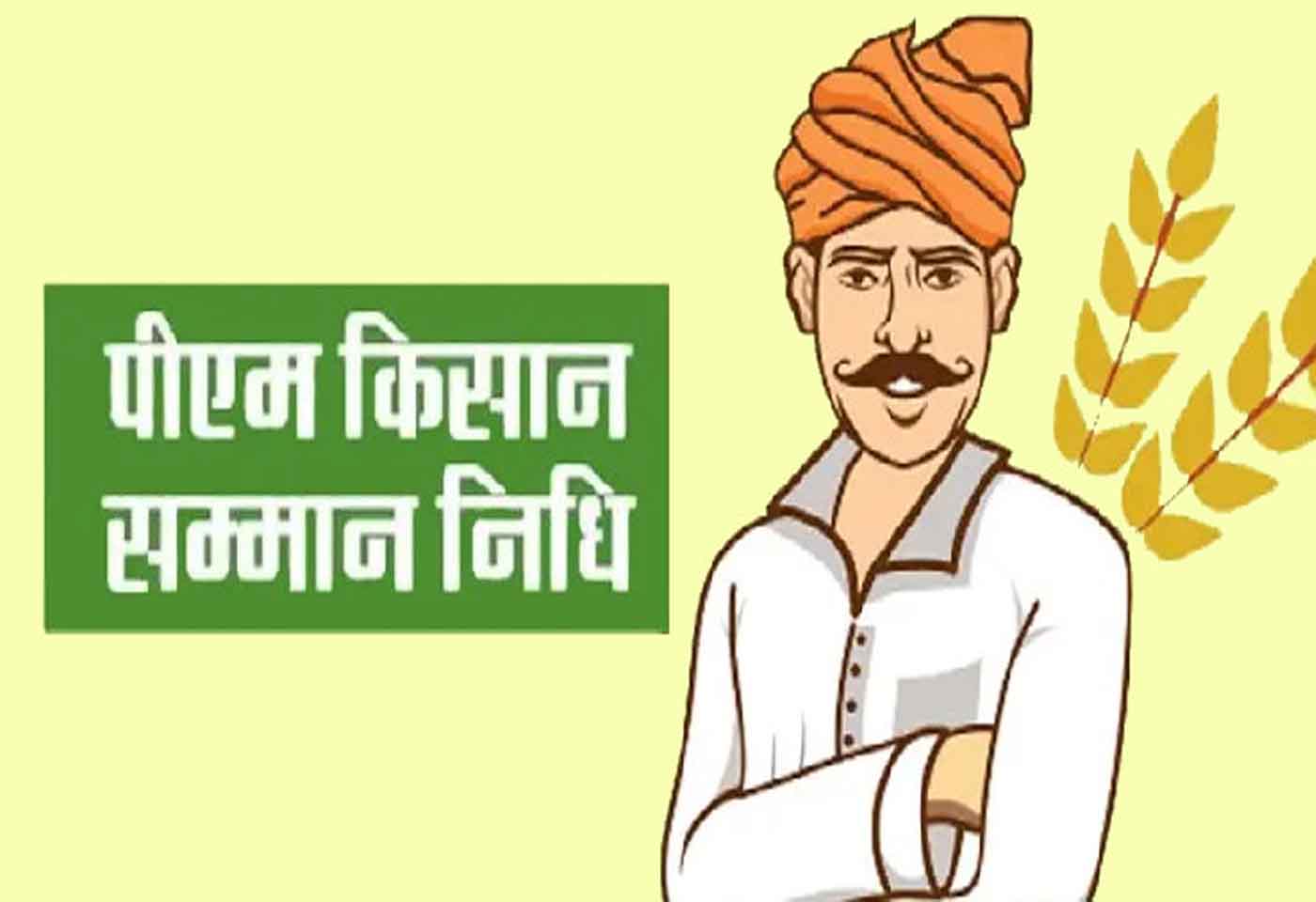 PM Kisan Samman Yojana