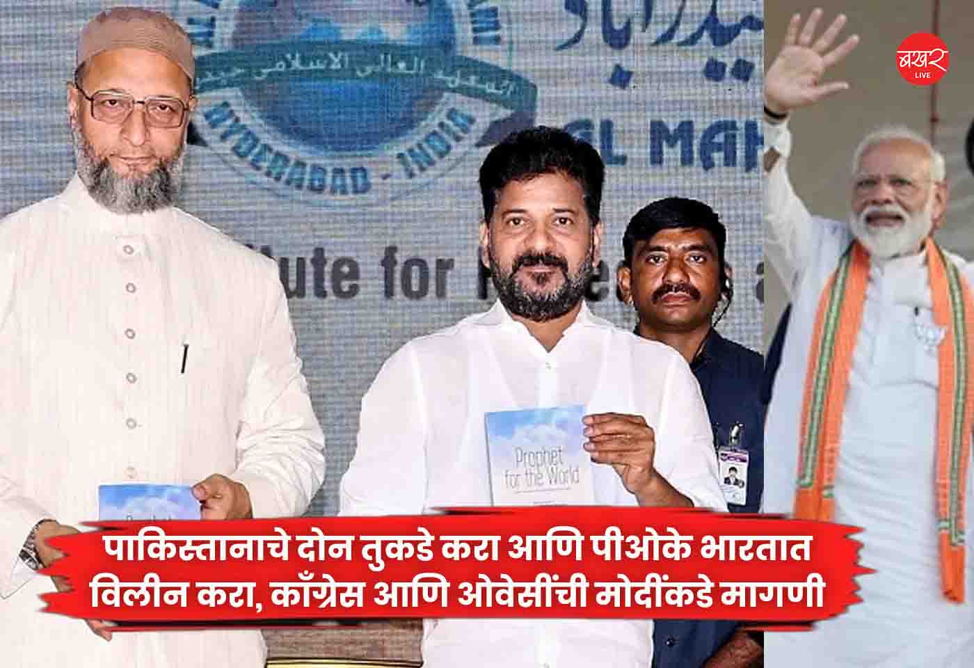 Congress and Owaisi demand from Modi