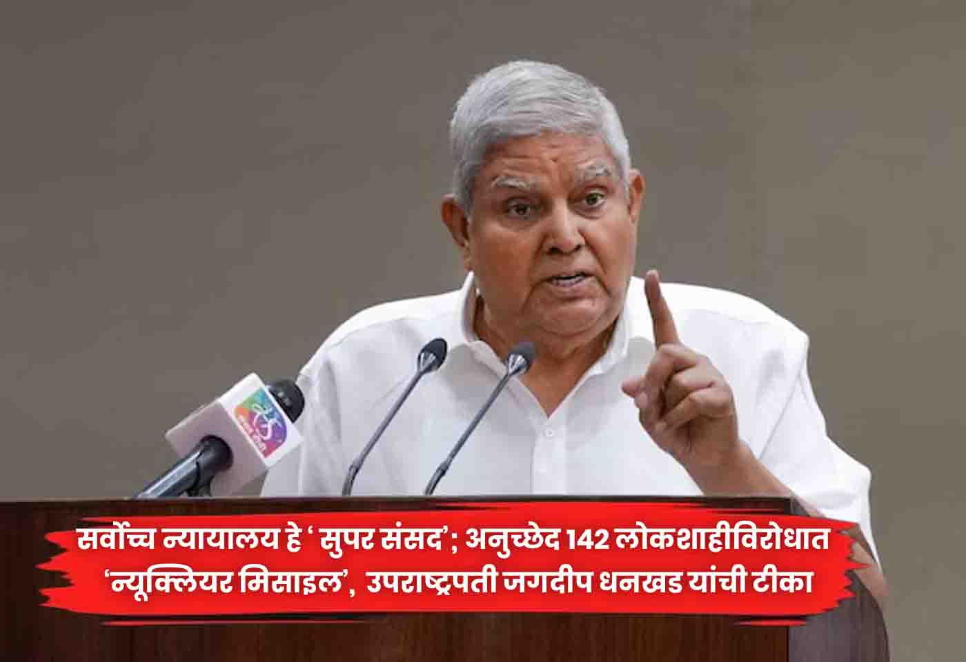 Jagdeep Dhankhar