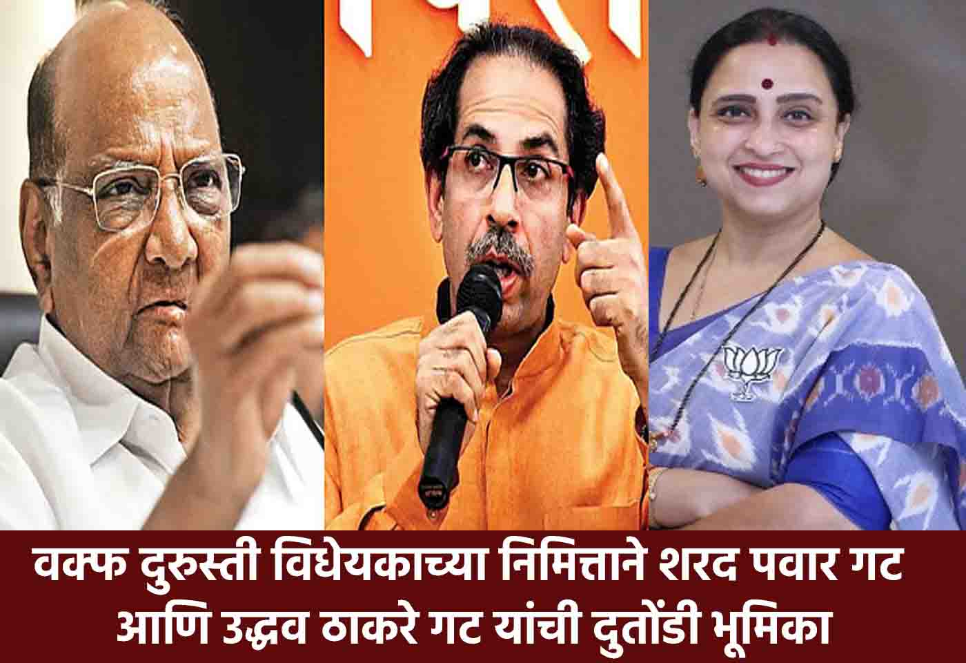 Sharad Pawar Uddhav Thackeray