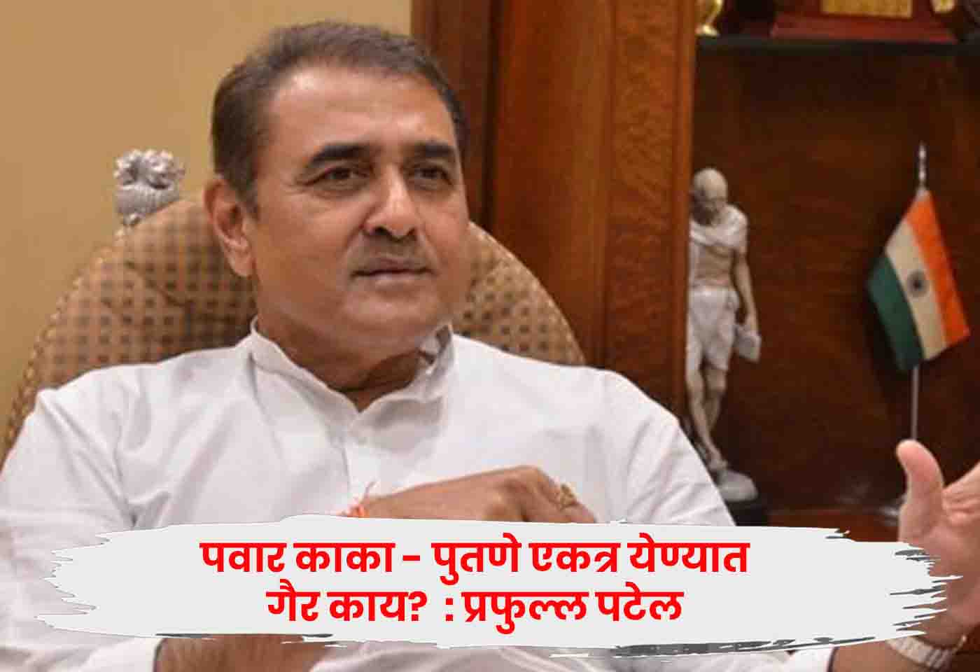 Praful Patel