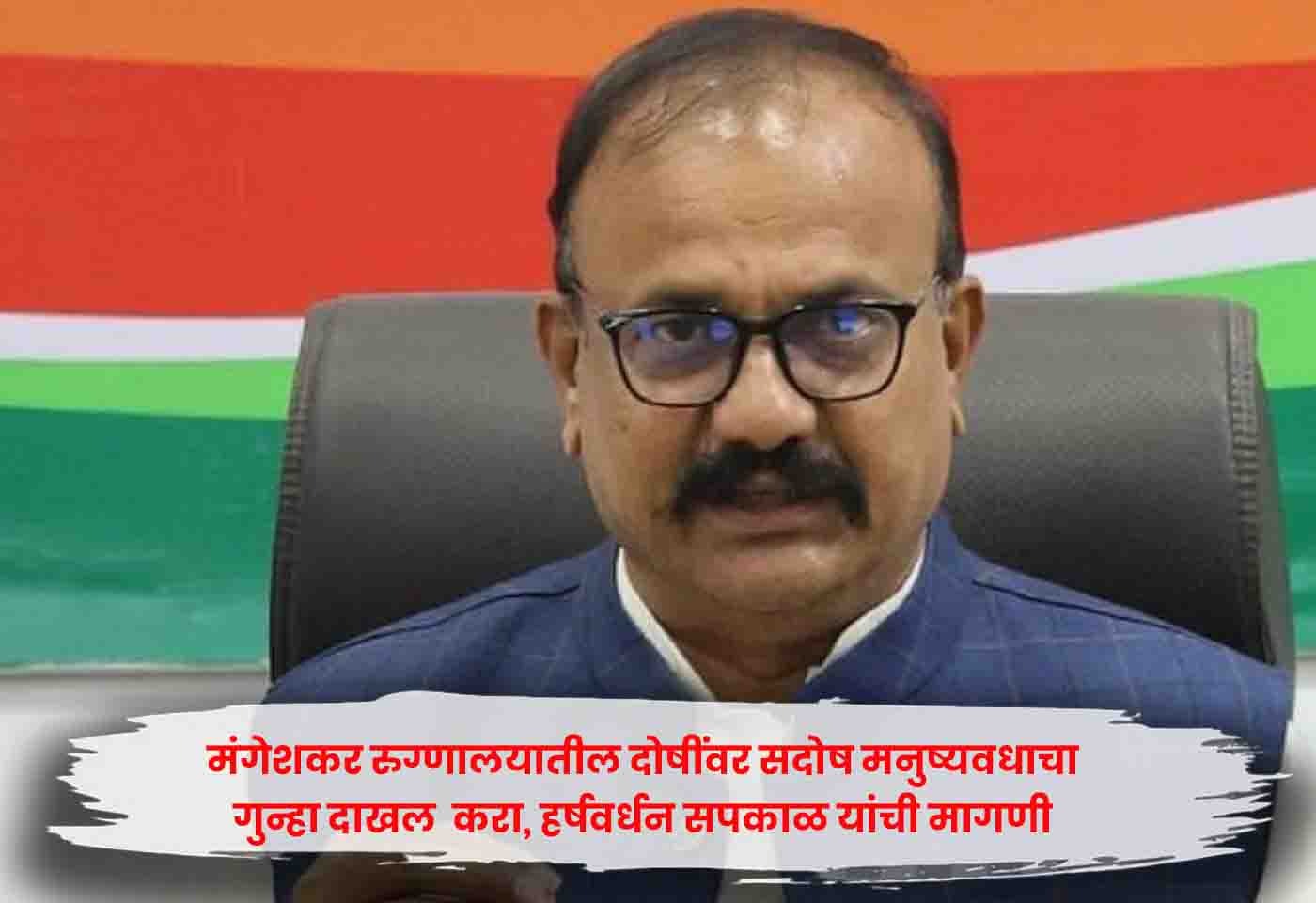 Harshwardhan Sapkal