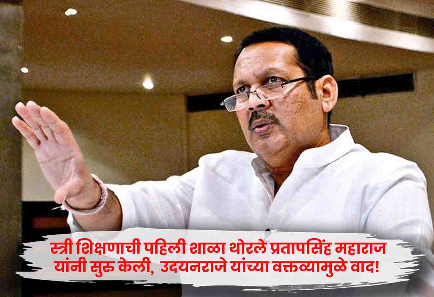 Udayanraje