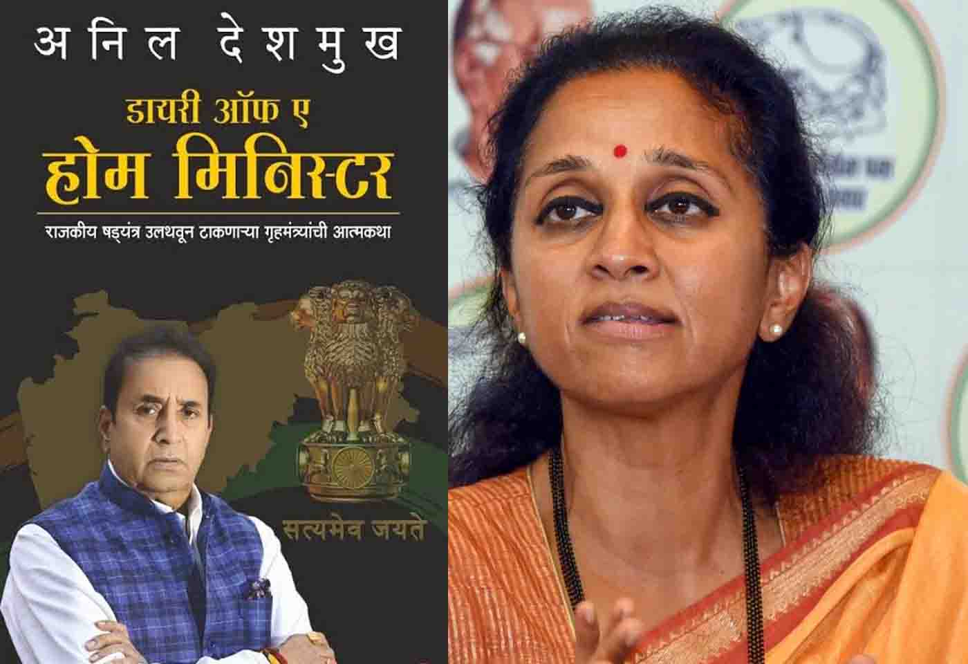 Supriya Sule | Anil Deshmukh