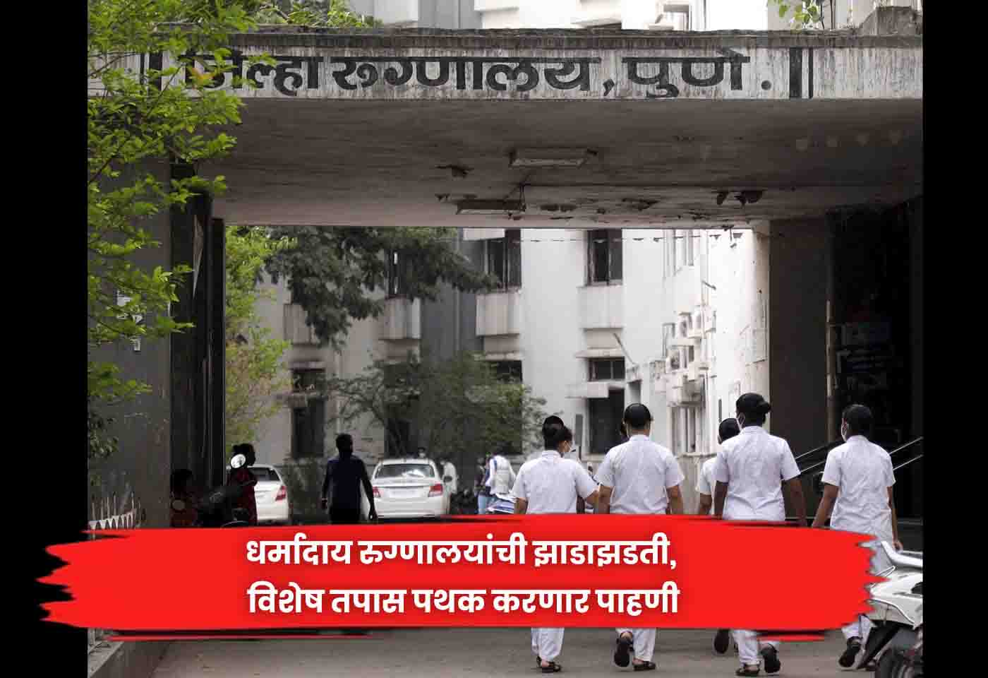 charitable hospitals
