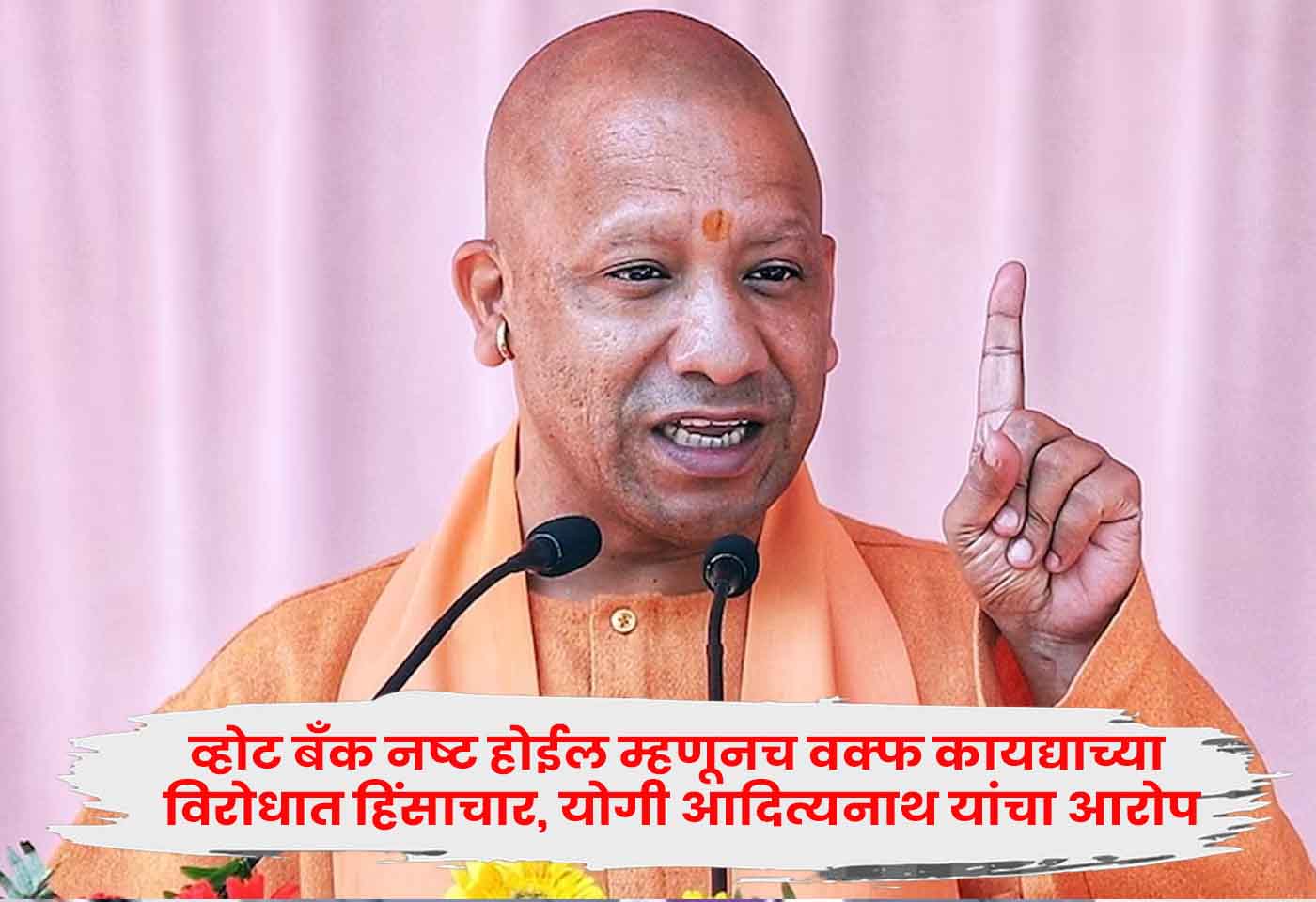 Yogi Adityanath
