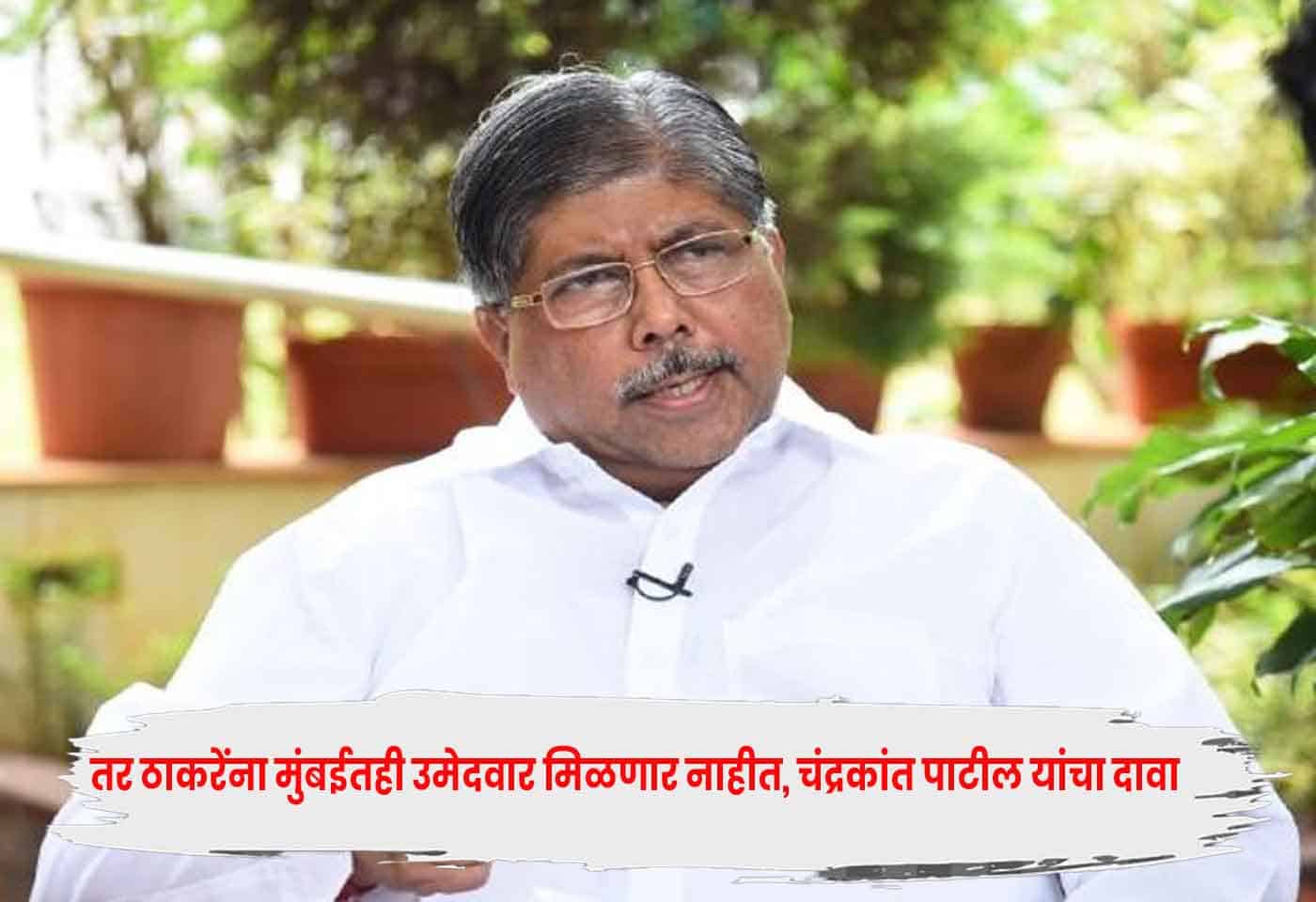 Chandrakant Patil
