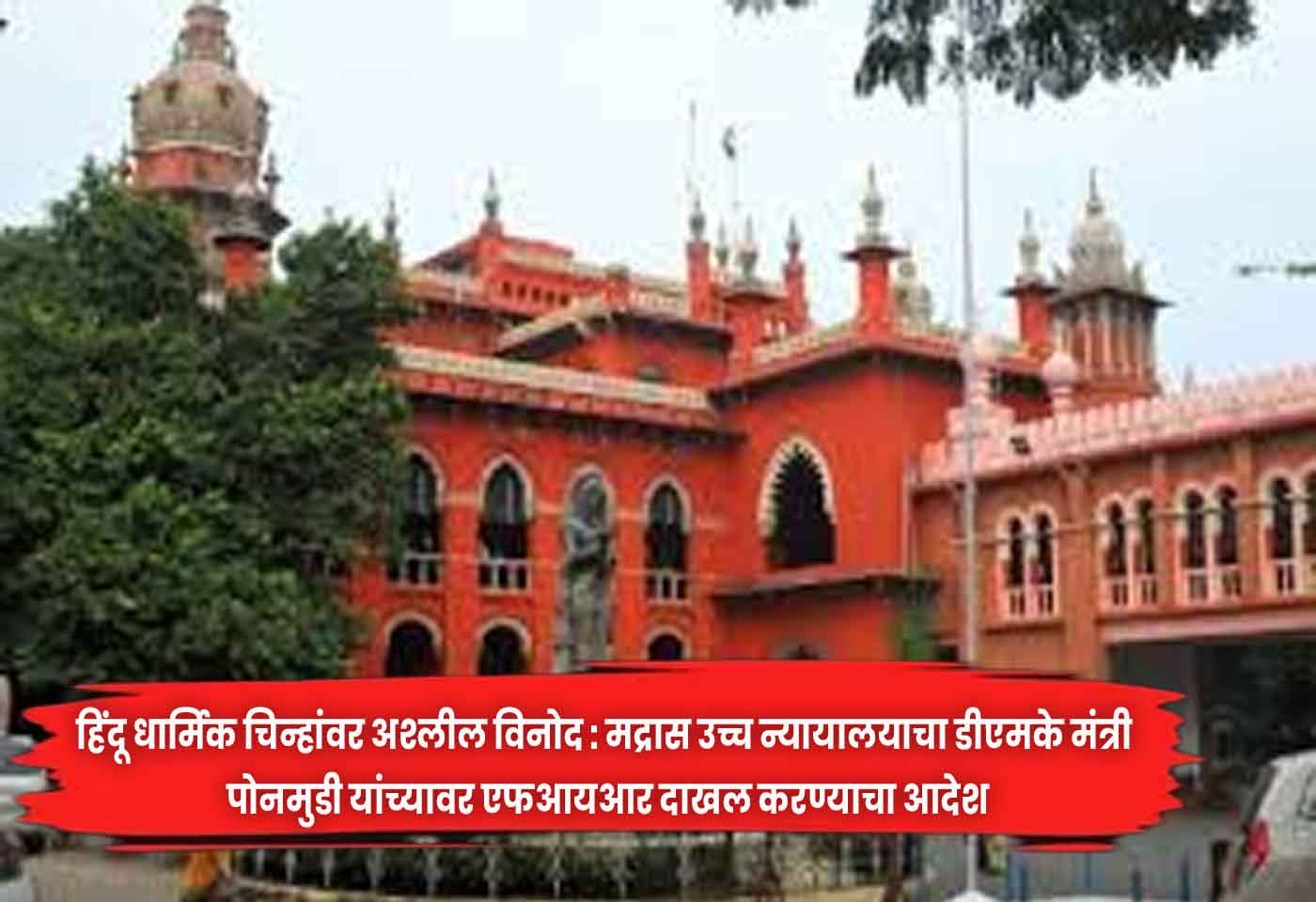 Madras High Court