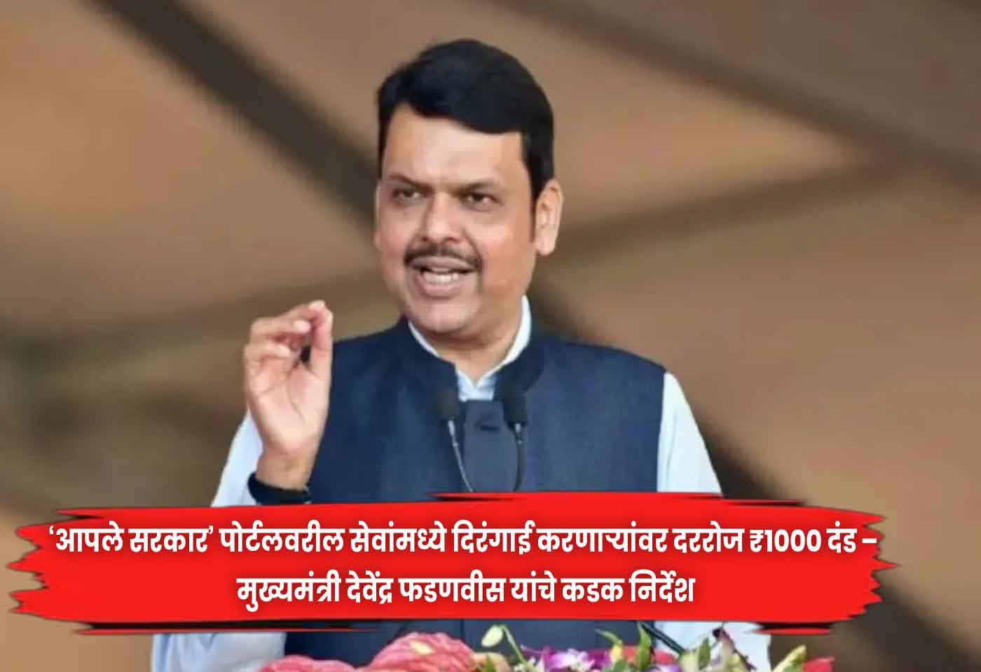 Devendra Fadnavis
