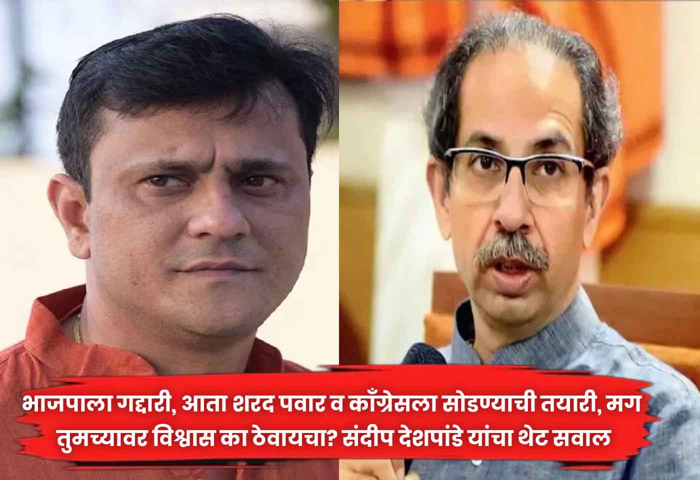 Sandeep Deshpande