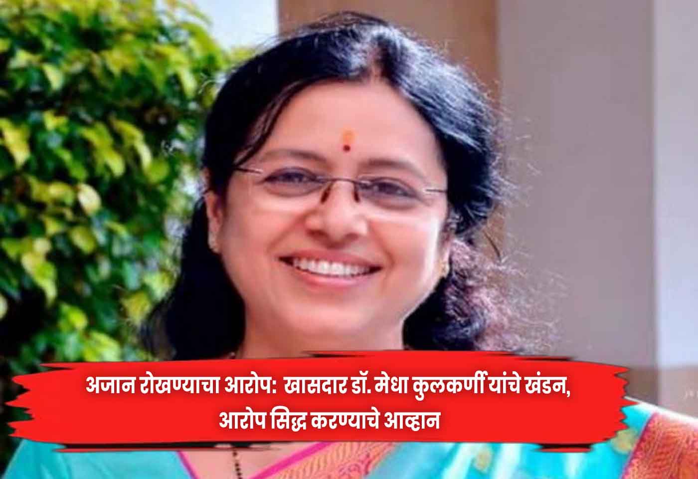 MP Dr. Medha Kulkarni