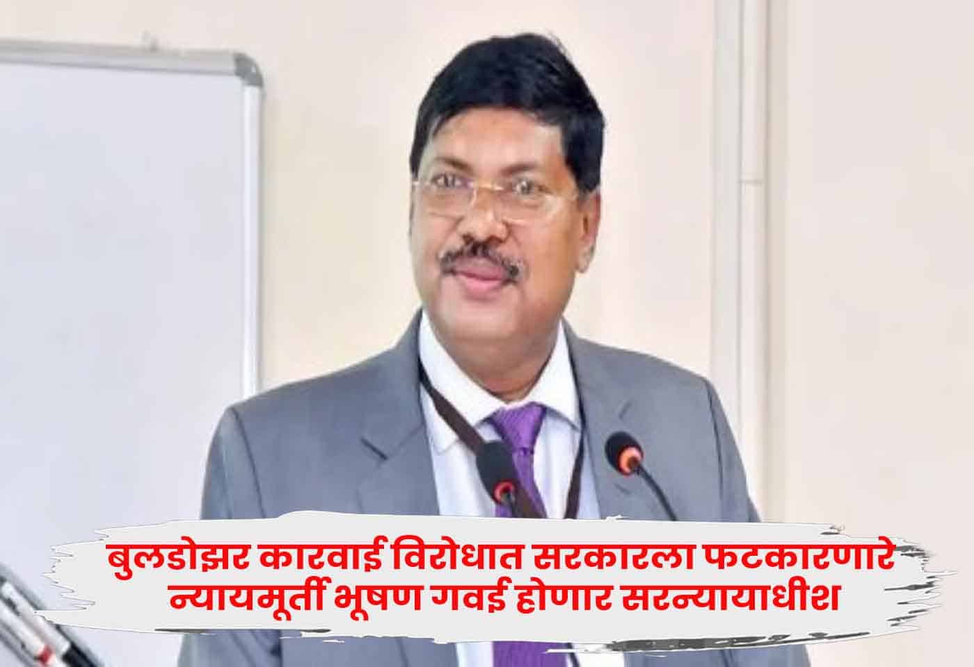 Bhushan Gavai