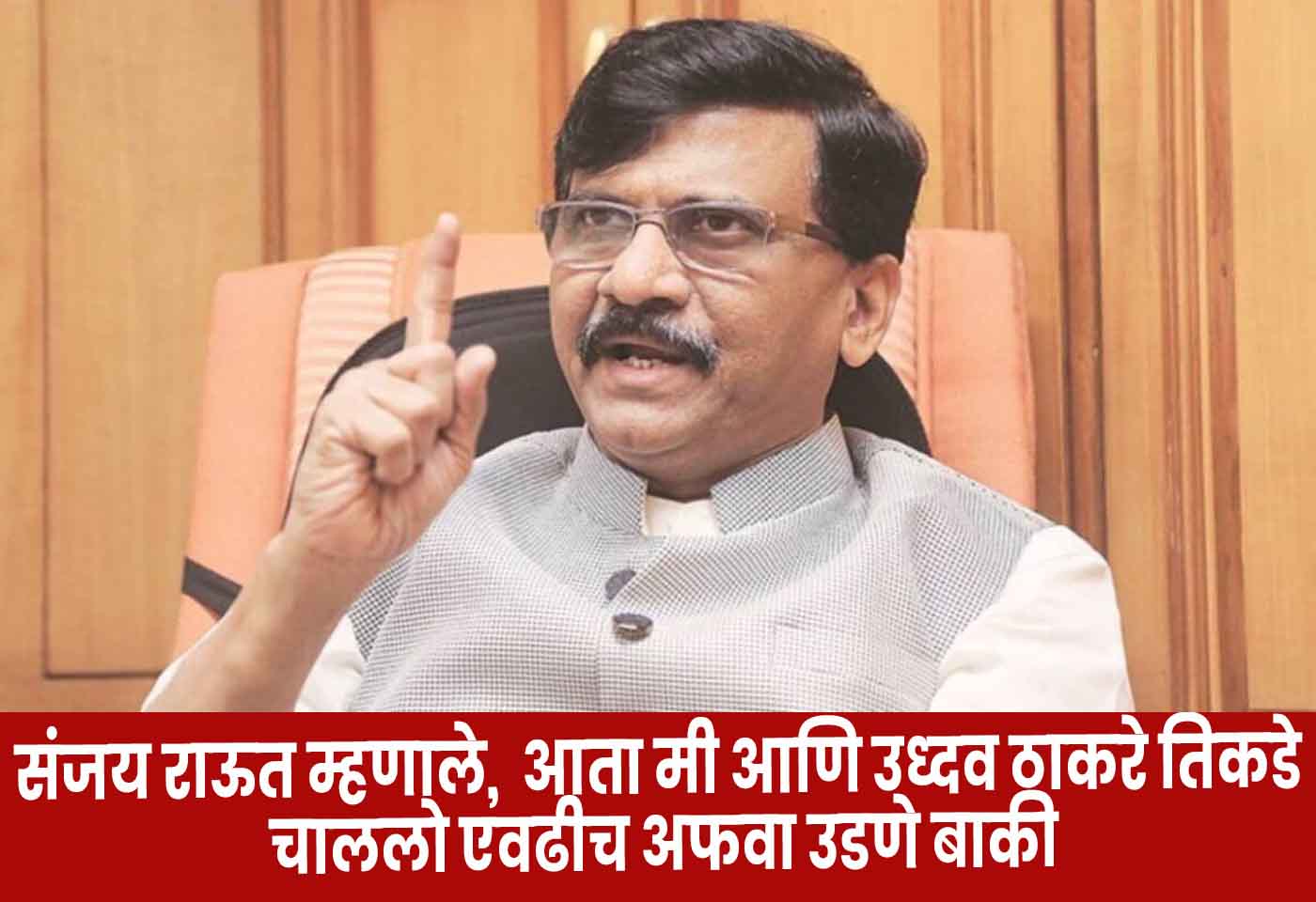 Sanjay Raut
