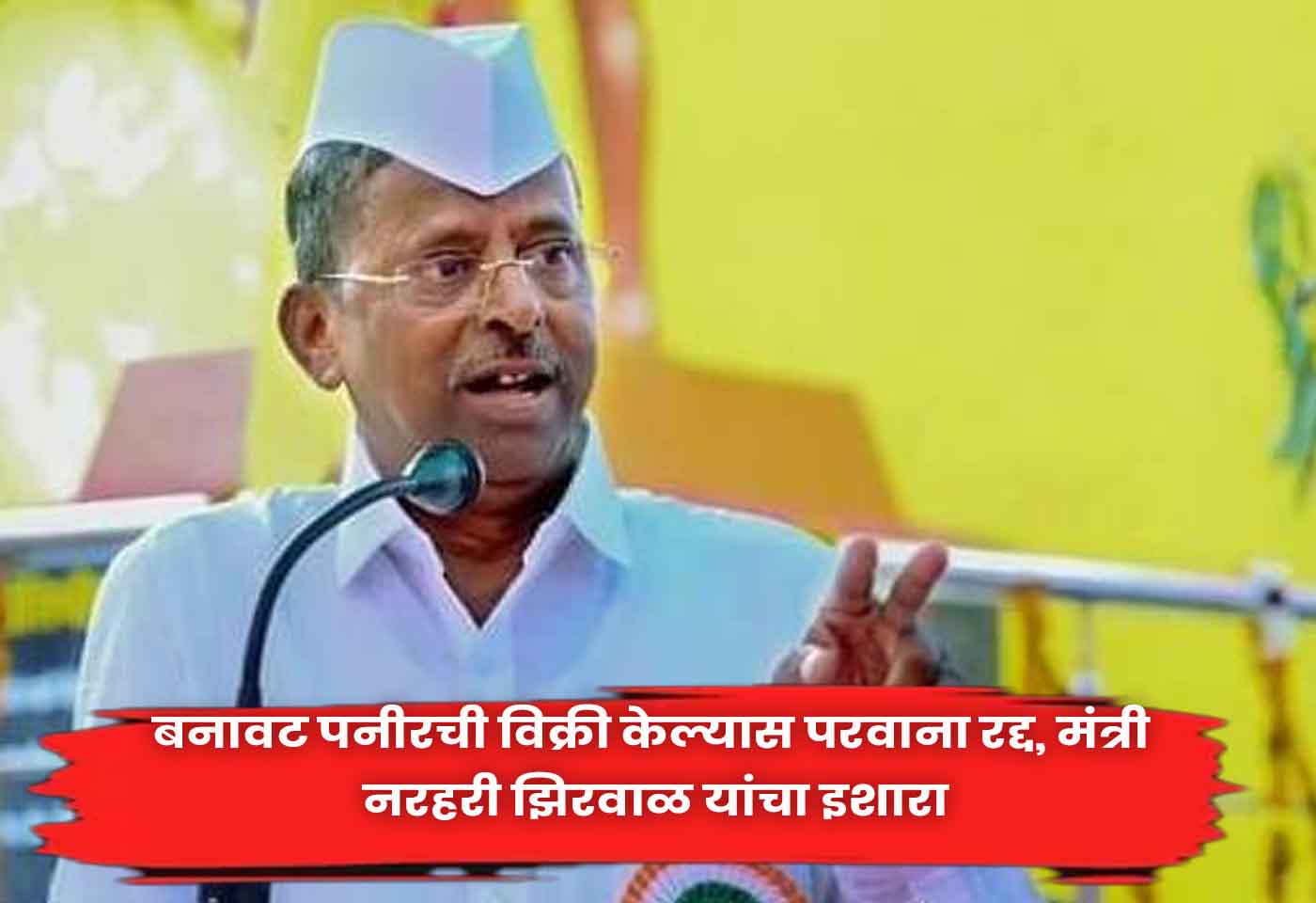 Narhari Zirwal