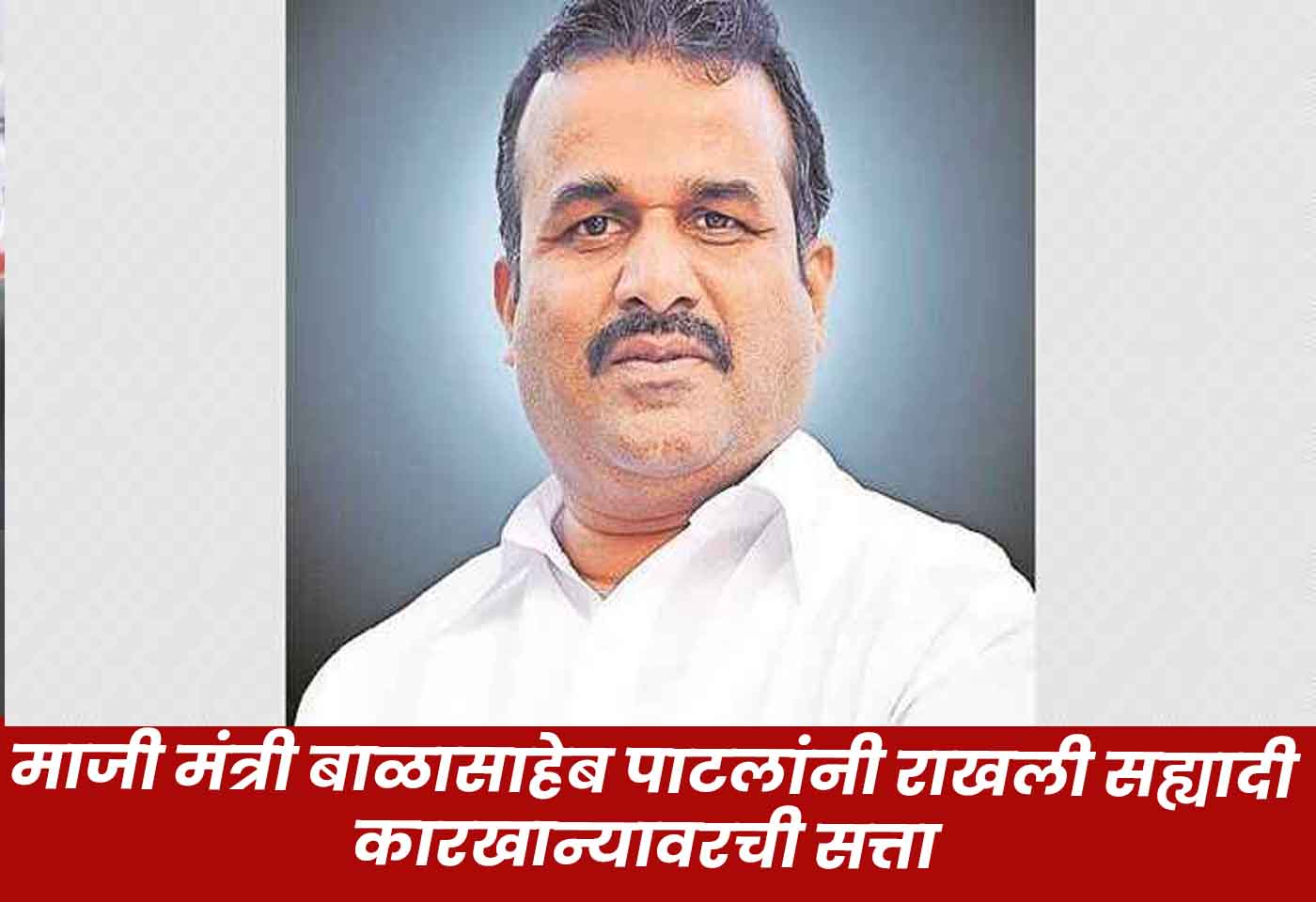 Balasaheb Patil