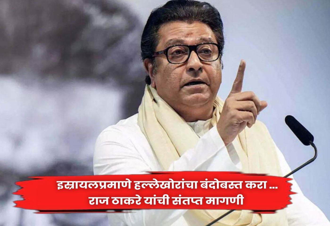 Raj Thackeray