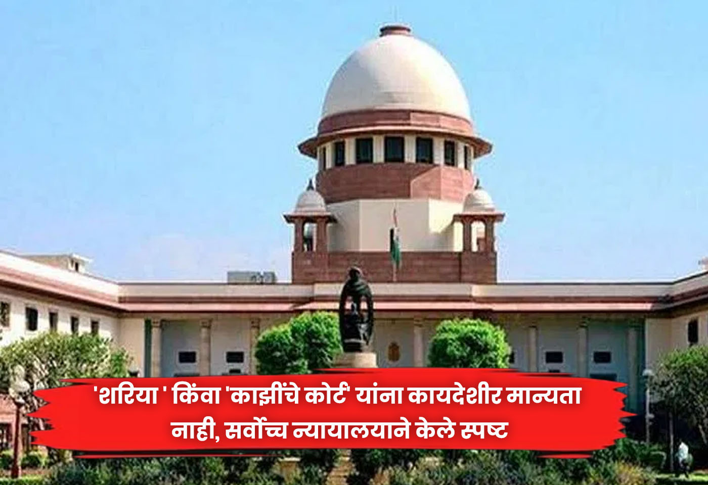 Supreme Court