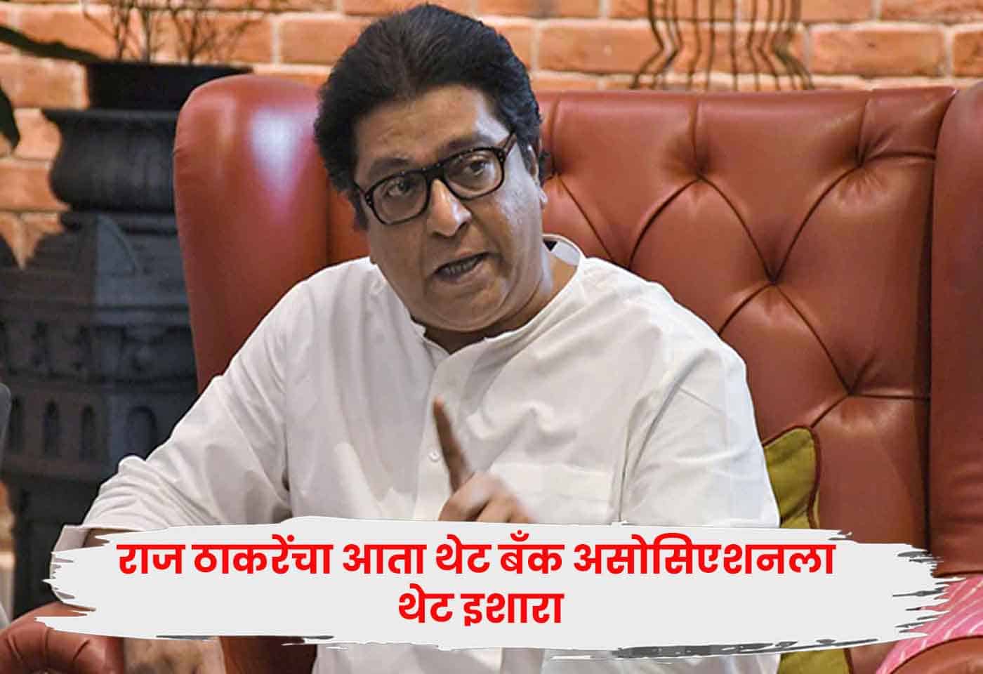 Raj Thackeray