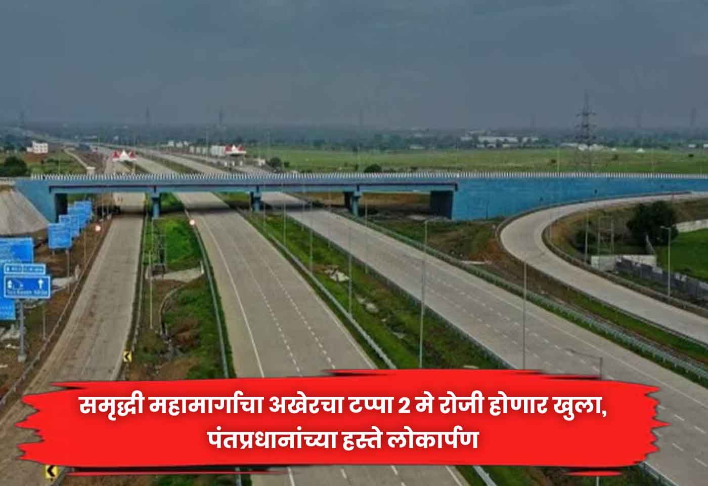 Samruddhi Highway