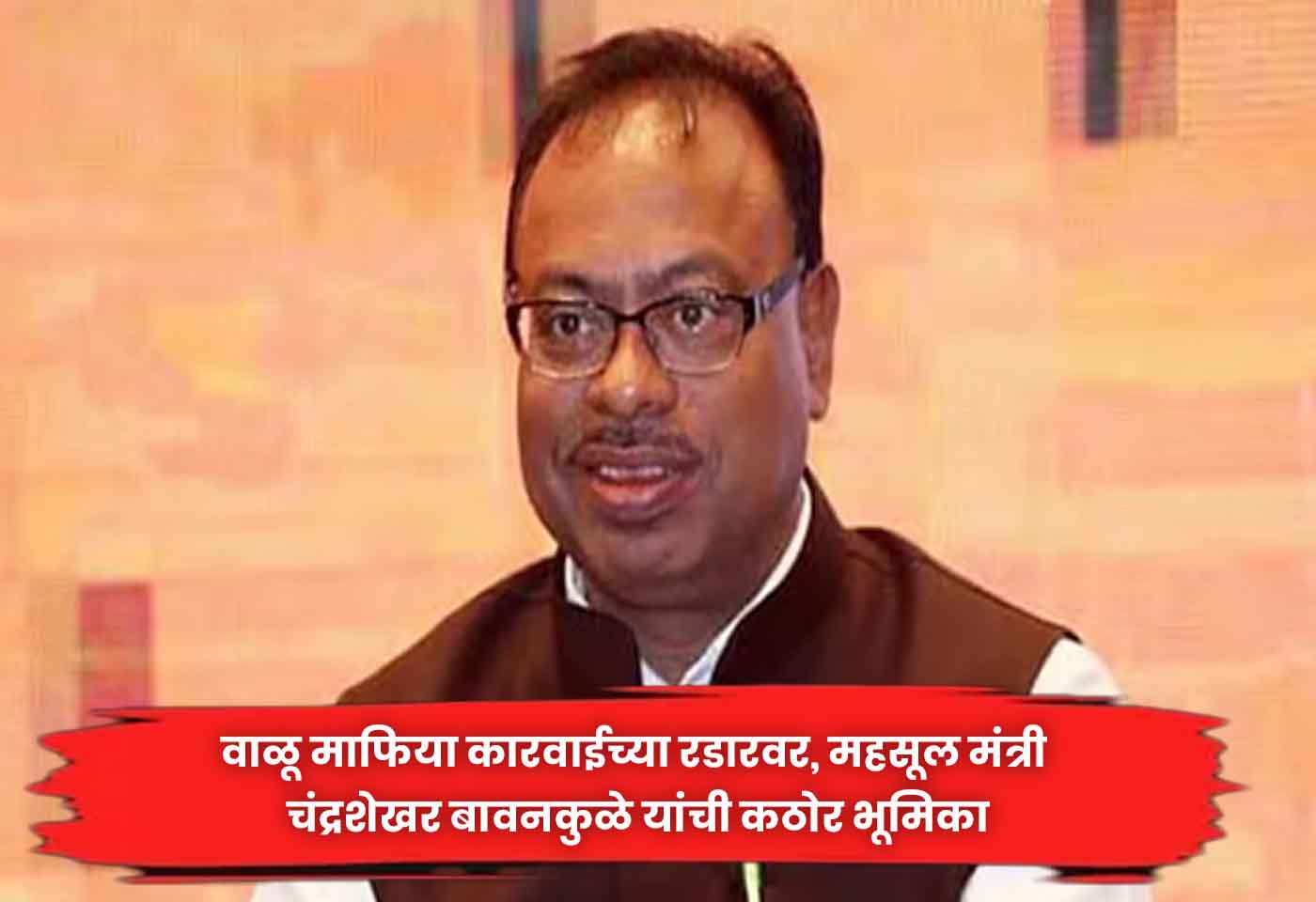 Chandrashekhar Bawankule