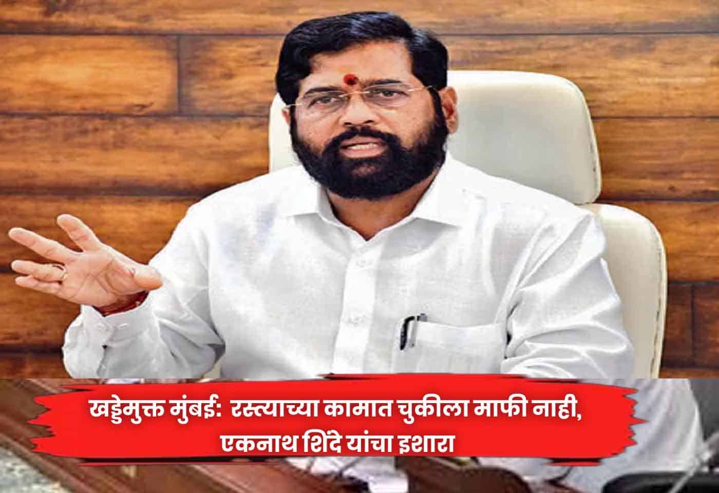 Eknath Shinde