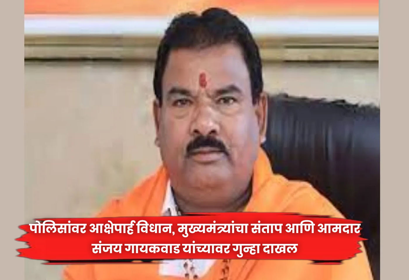 Sanjay Gaikwad