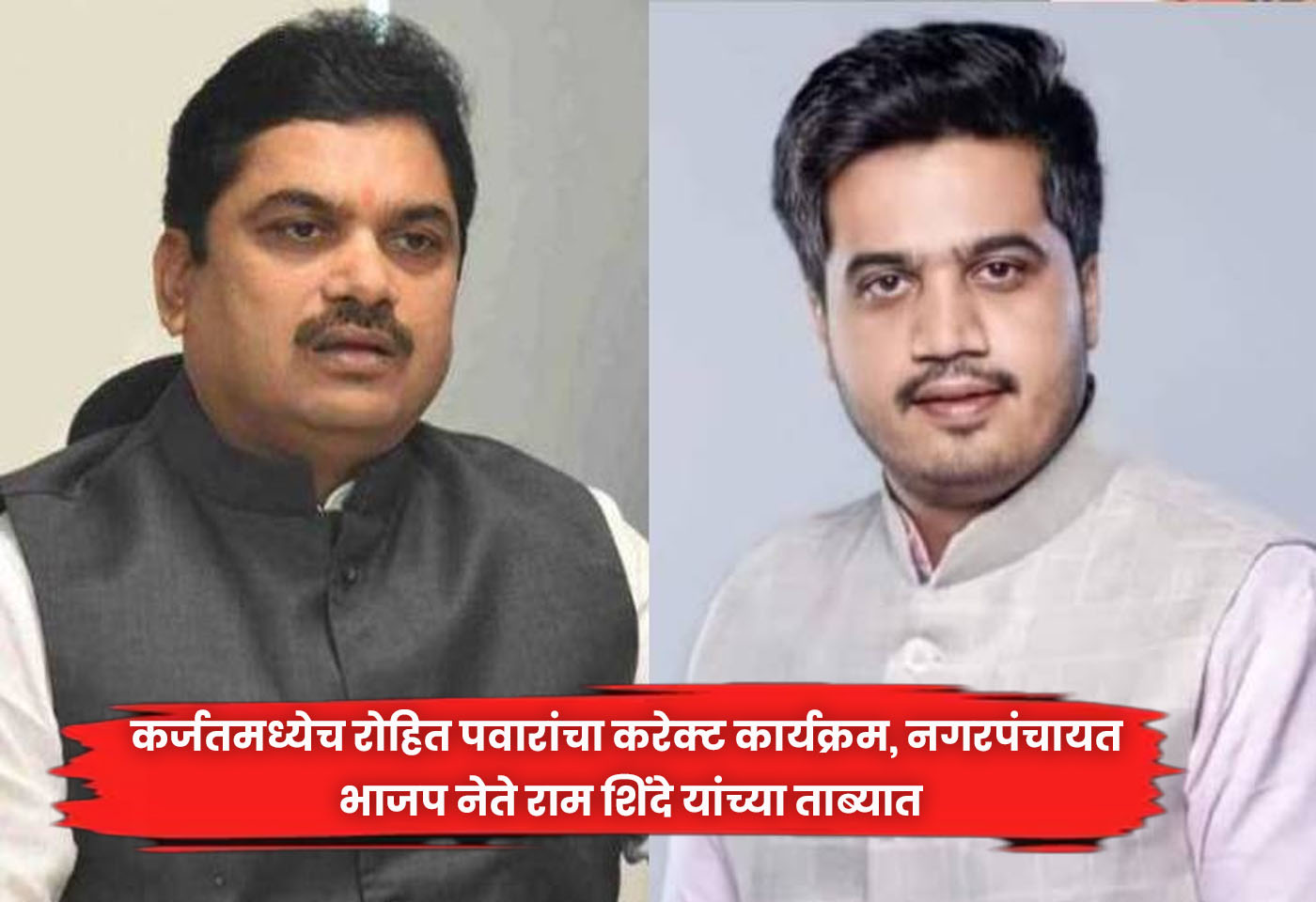 Rohit Pawar