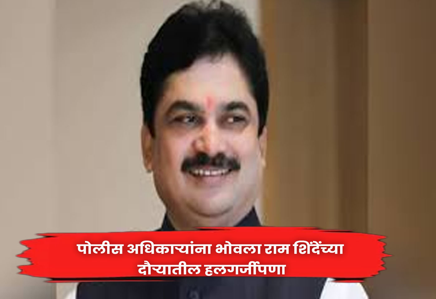 Ram Shinde