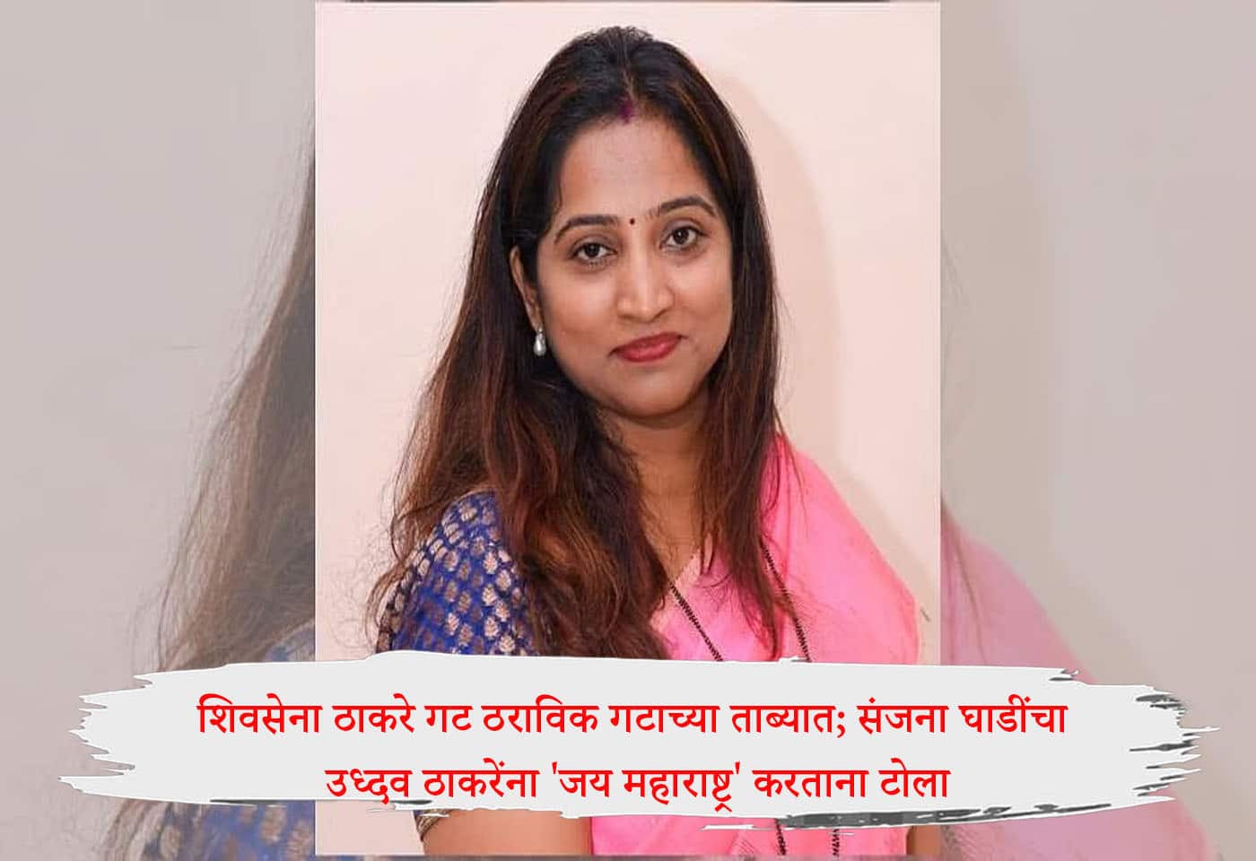Sanjana Ghadi