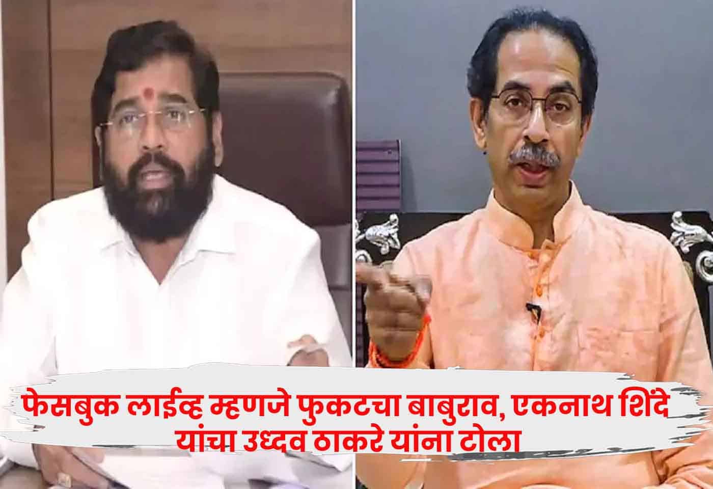 Eknath Shinde