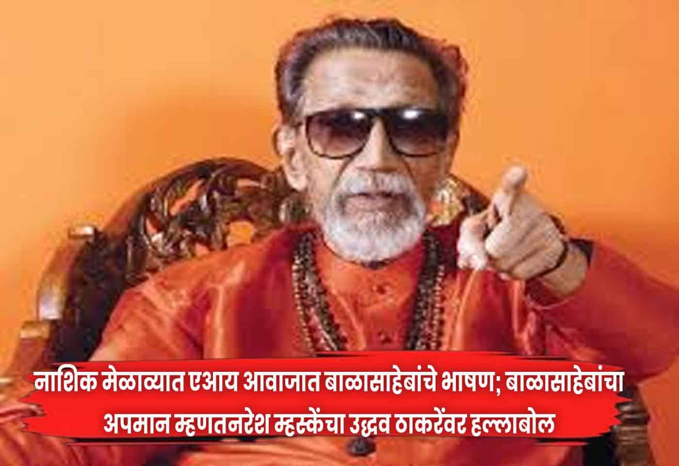 Balasaheb's
