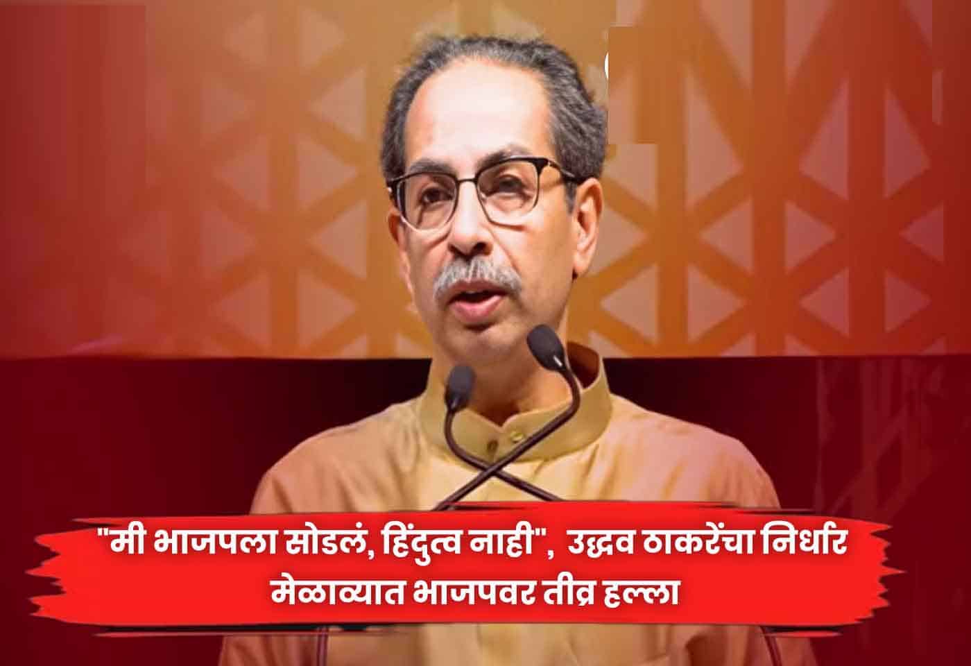 Uddhav Thackeray
