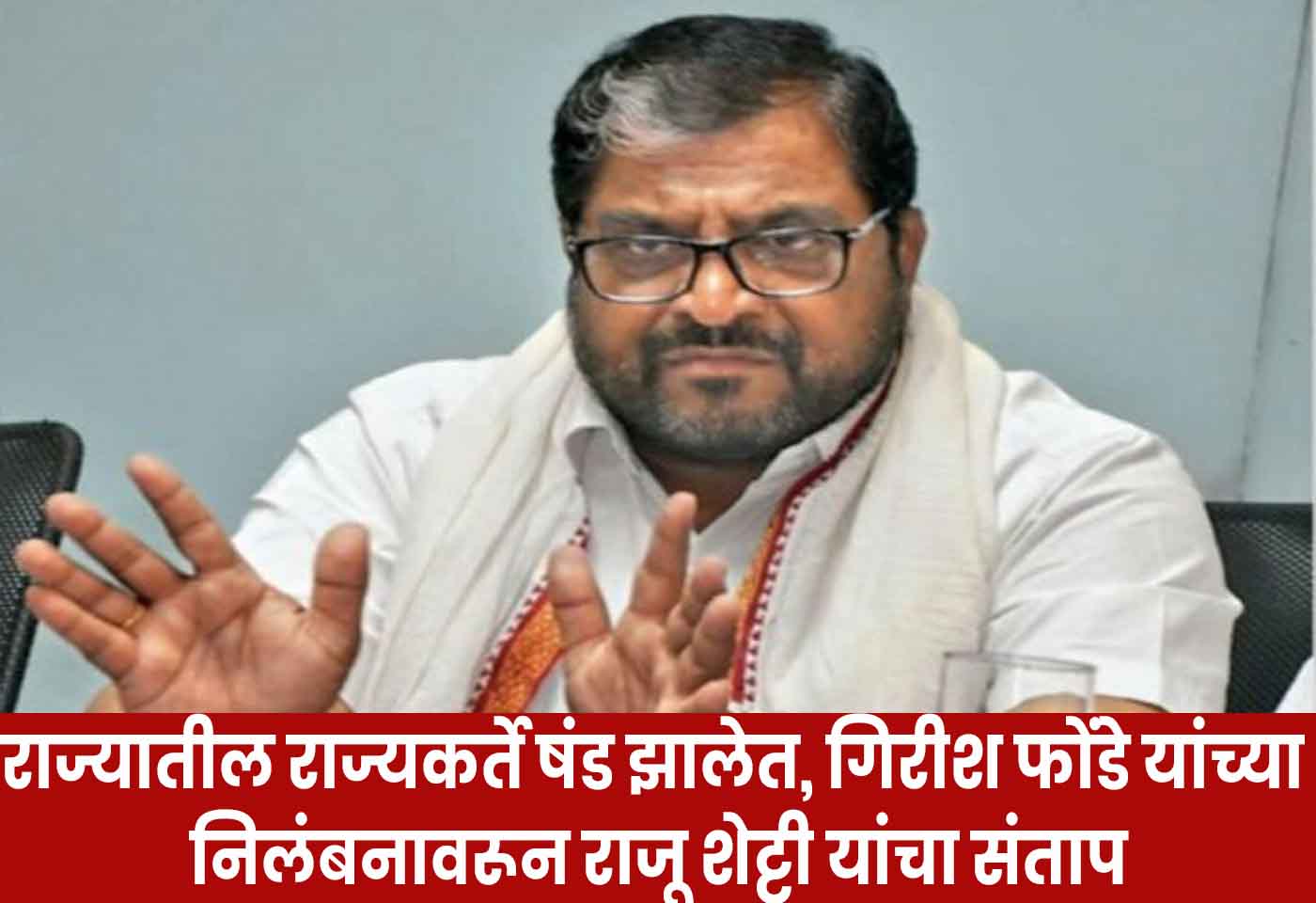 Raju Shetti
