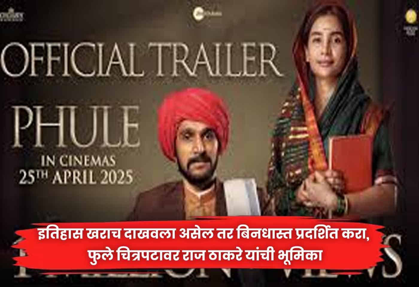 Phule film