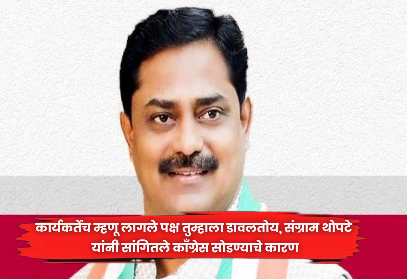 Sangram Thopte