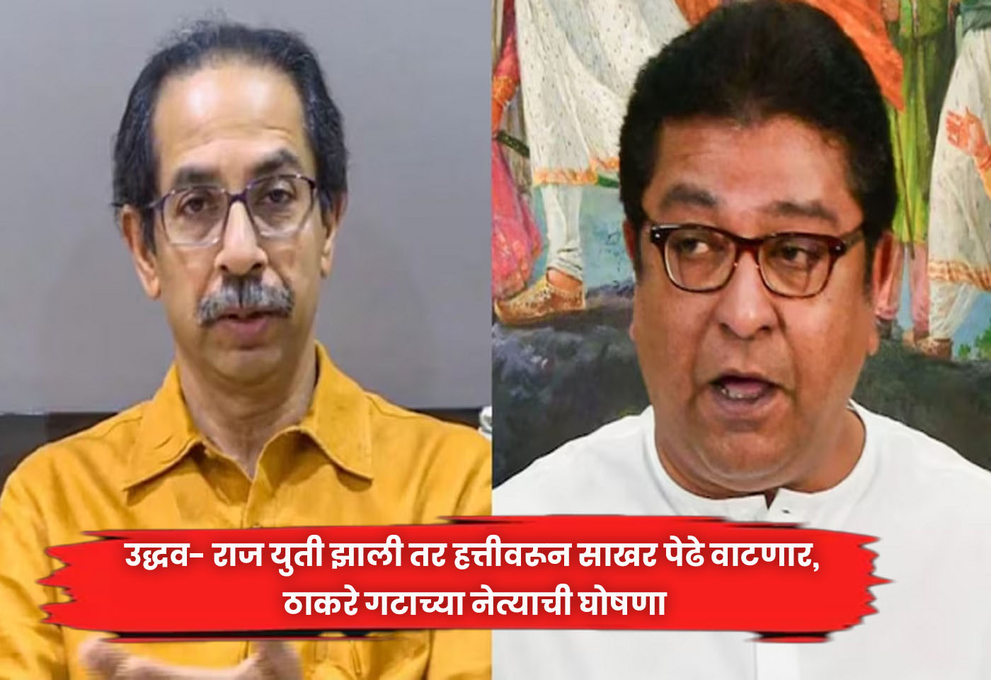 Uddhav-Raj