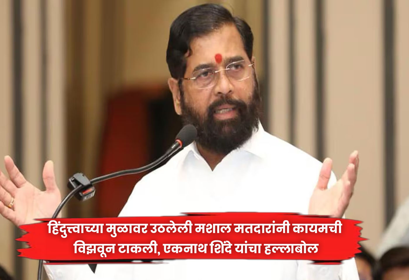 Eknath Shinde
