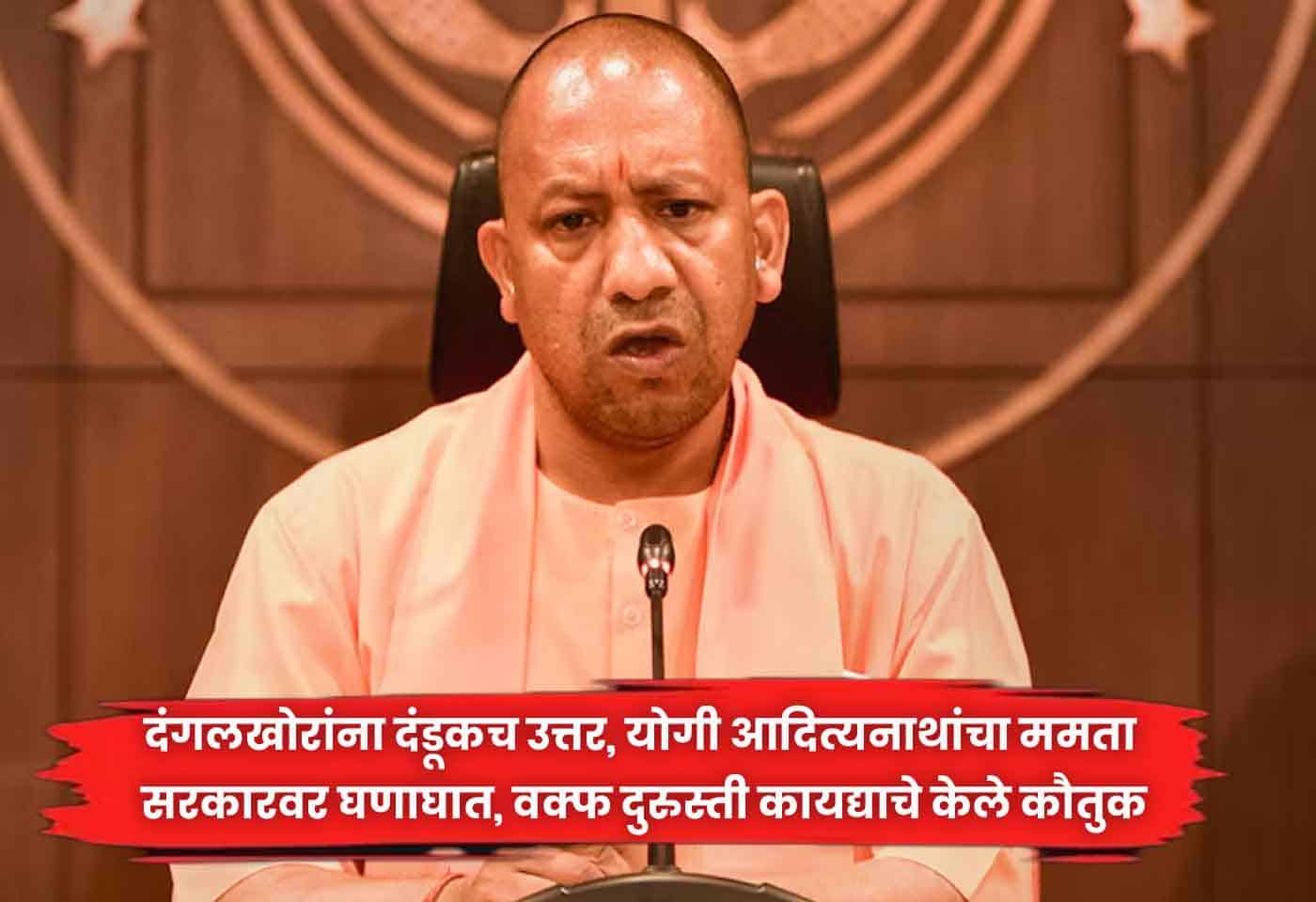 Yogi Adityanath
