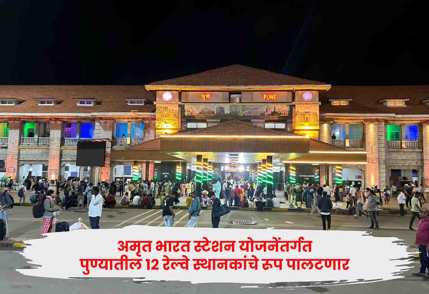 Amrut Bharat Station Scheme