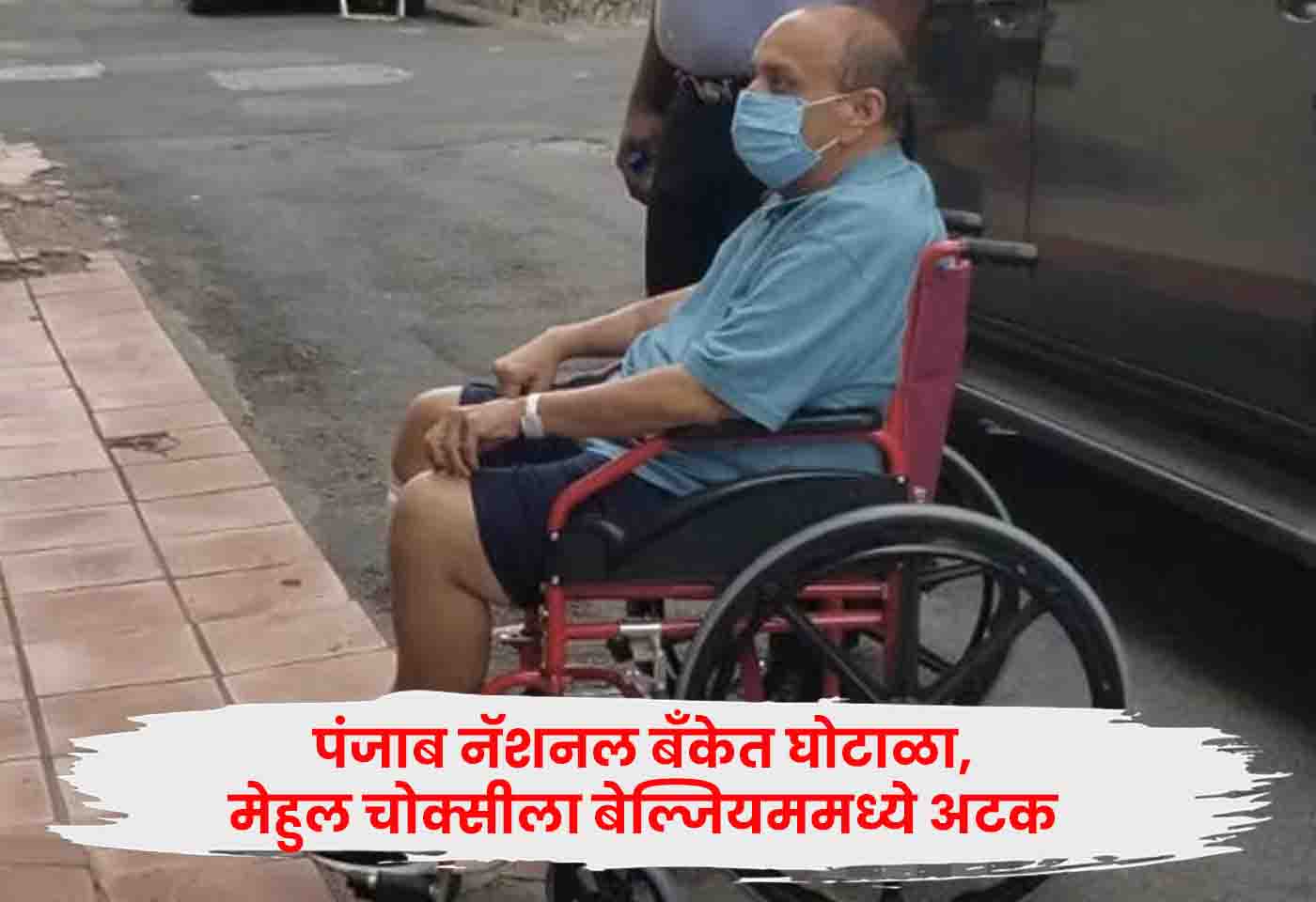 Mehul Choksi