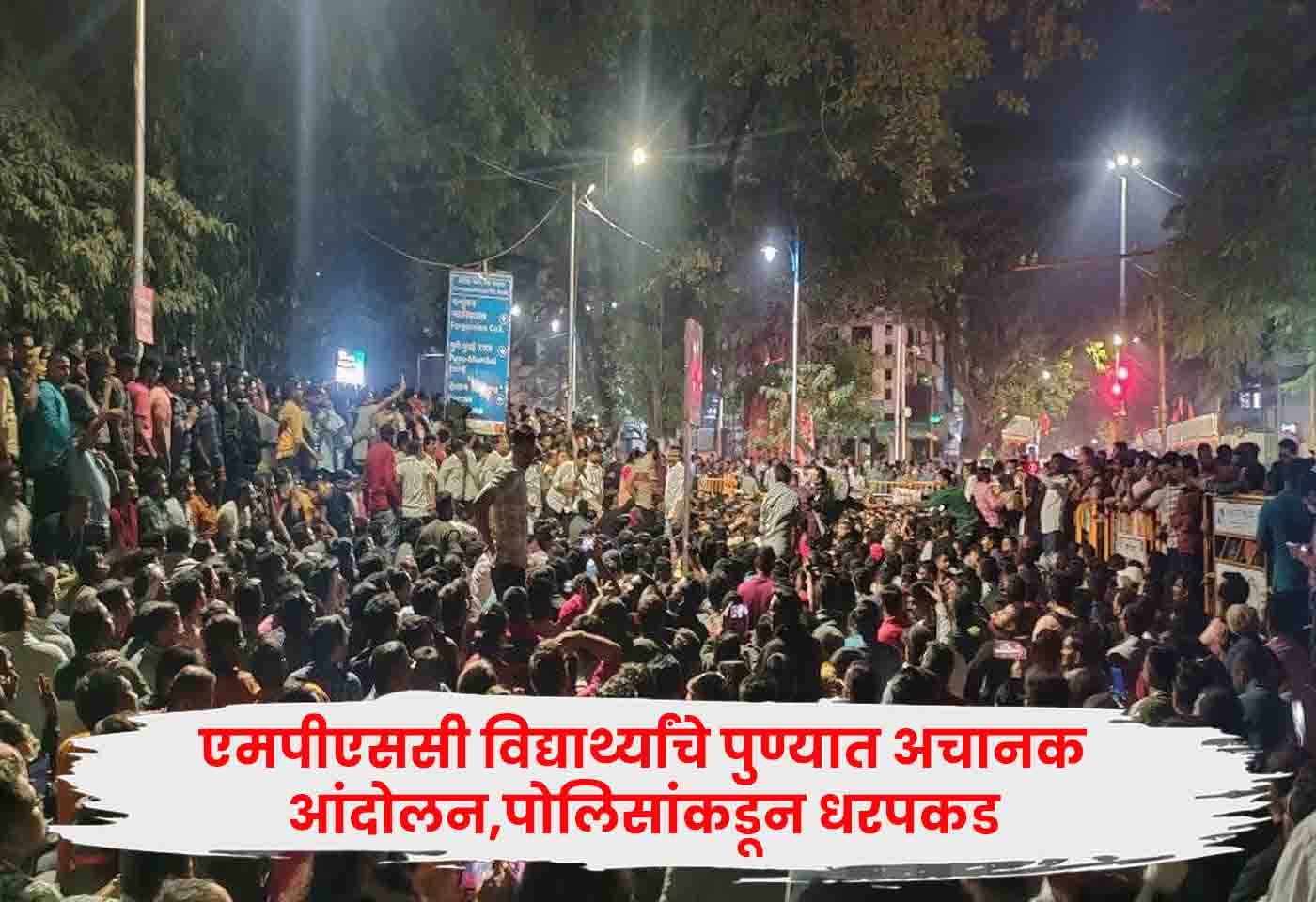 MPSC Students Protest