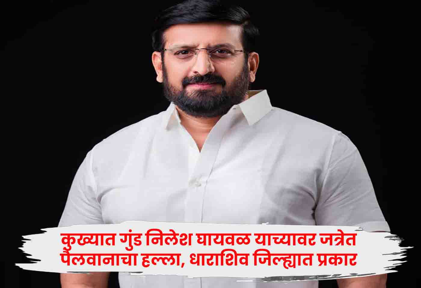 nilesh ghaywal