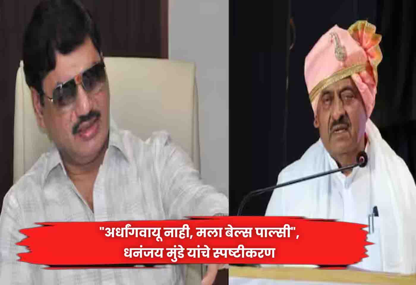 Dhananjay Munde
