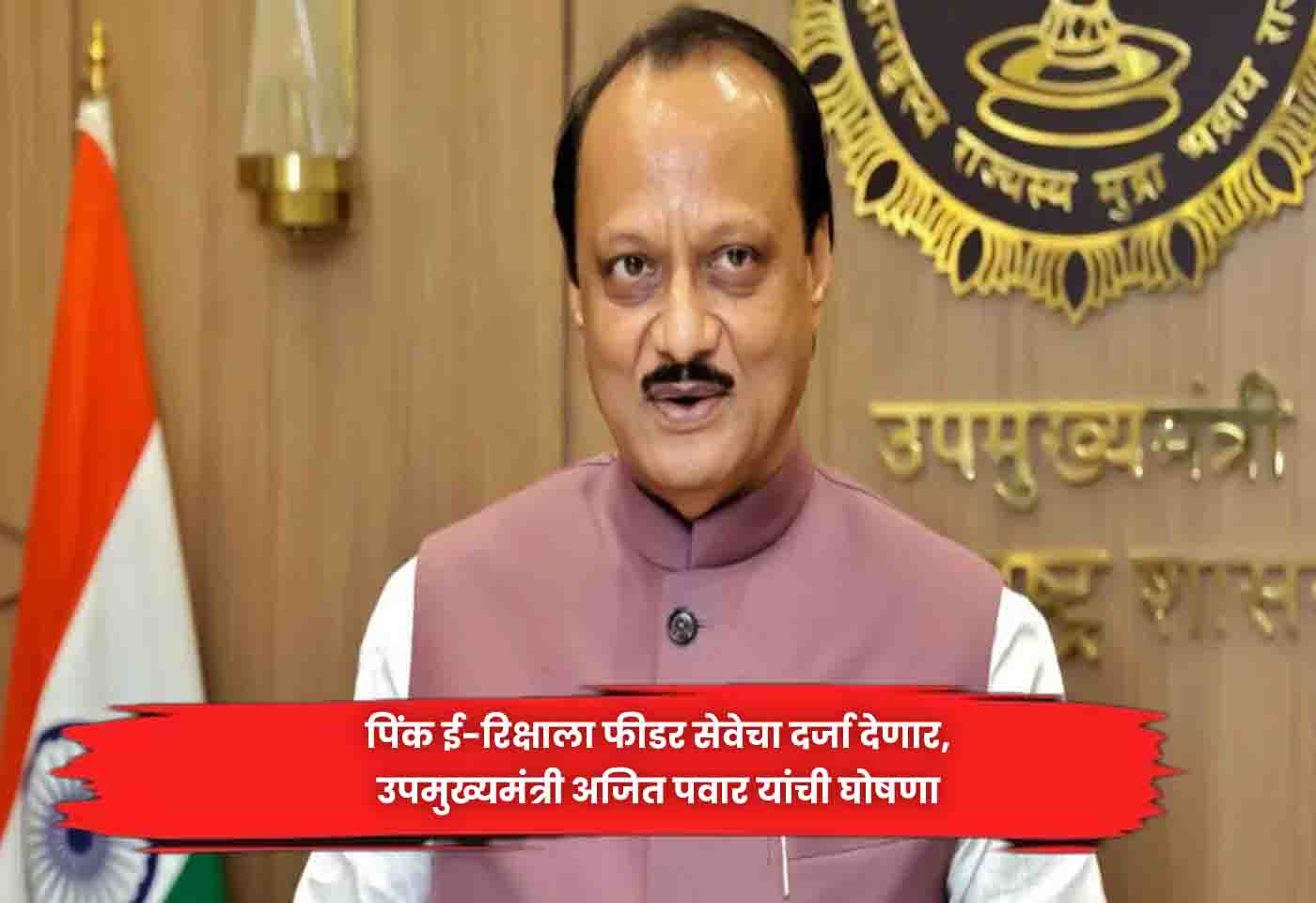 Ajit Pawar