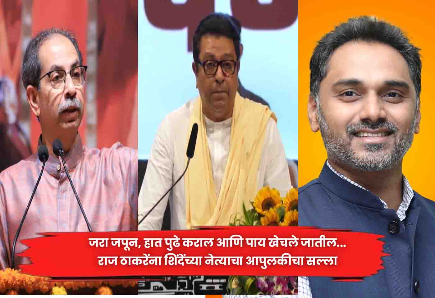 Raj Thackeray
