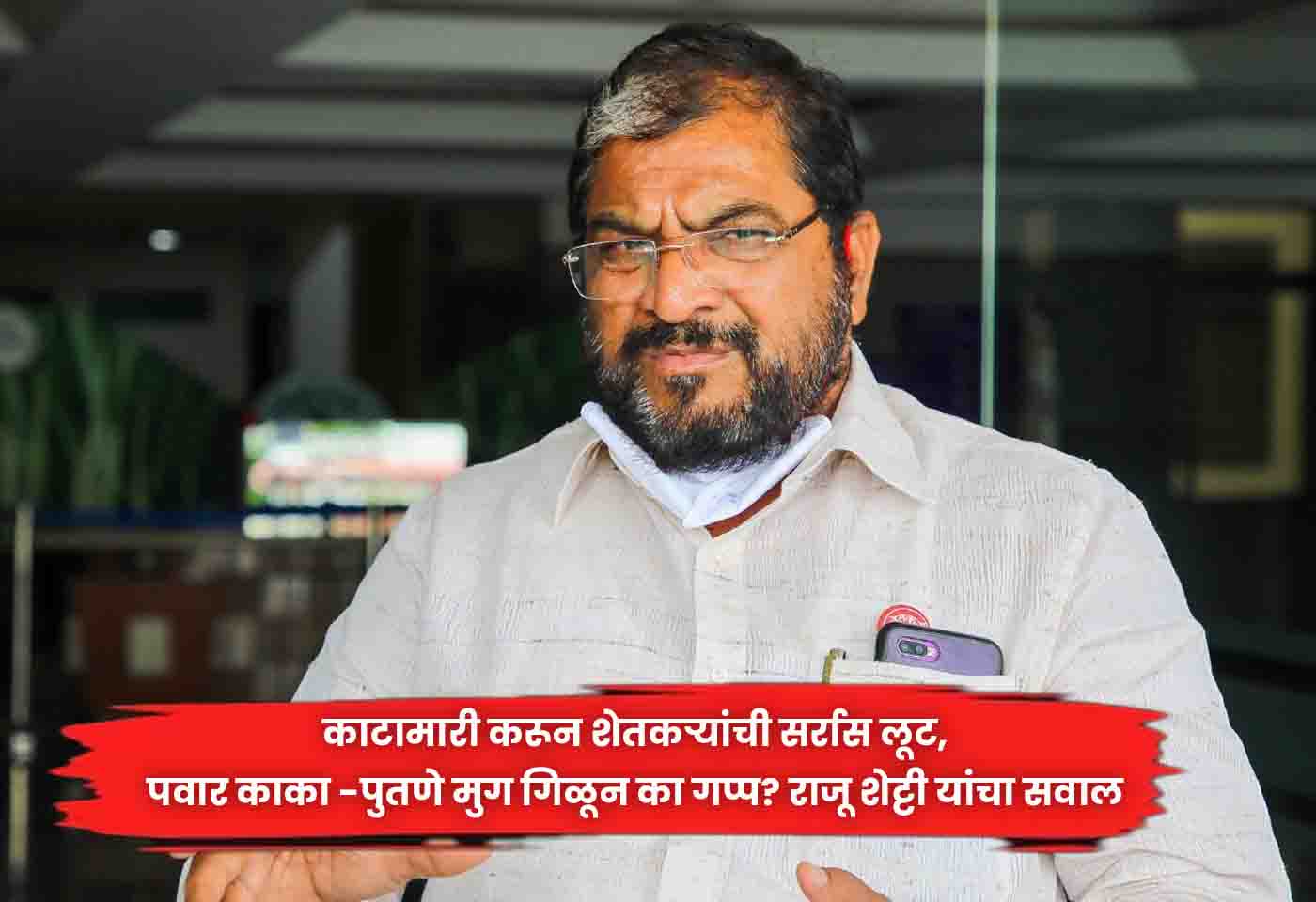 Raju Shetti