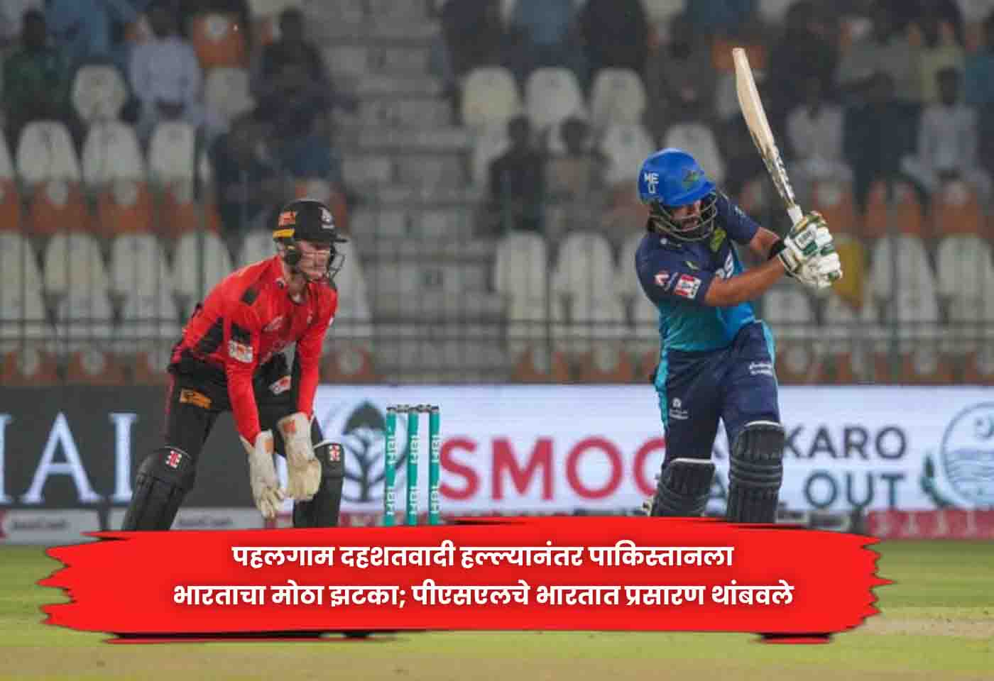 PSL Broadcast Stopped