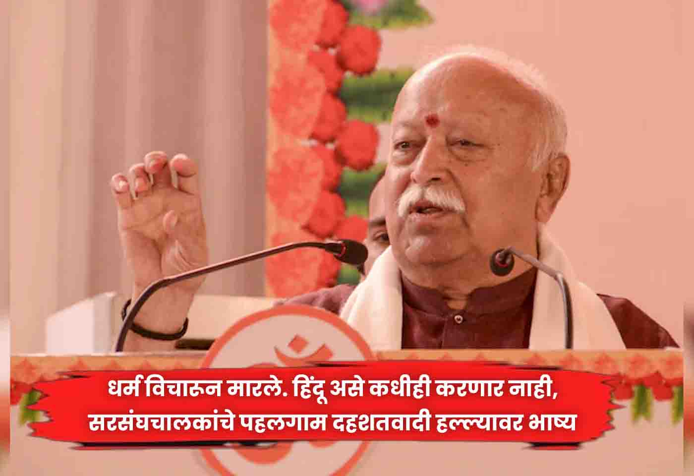 rss chief mohan bhagwat